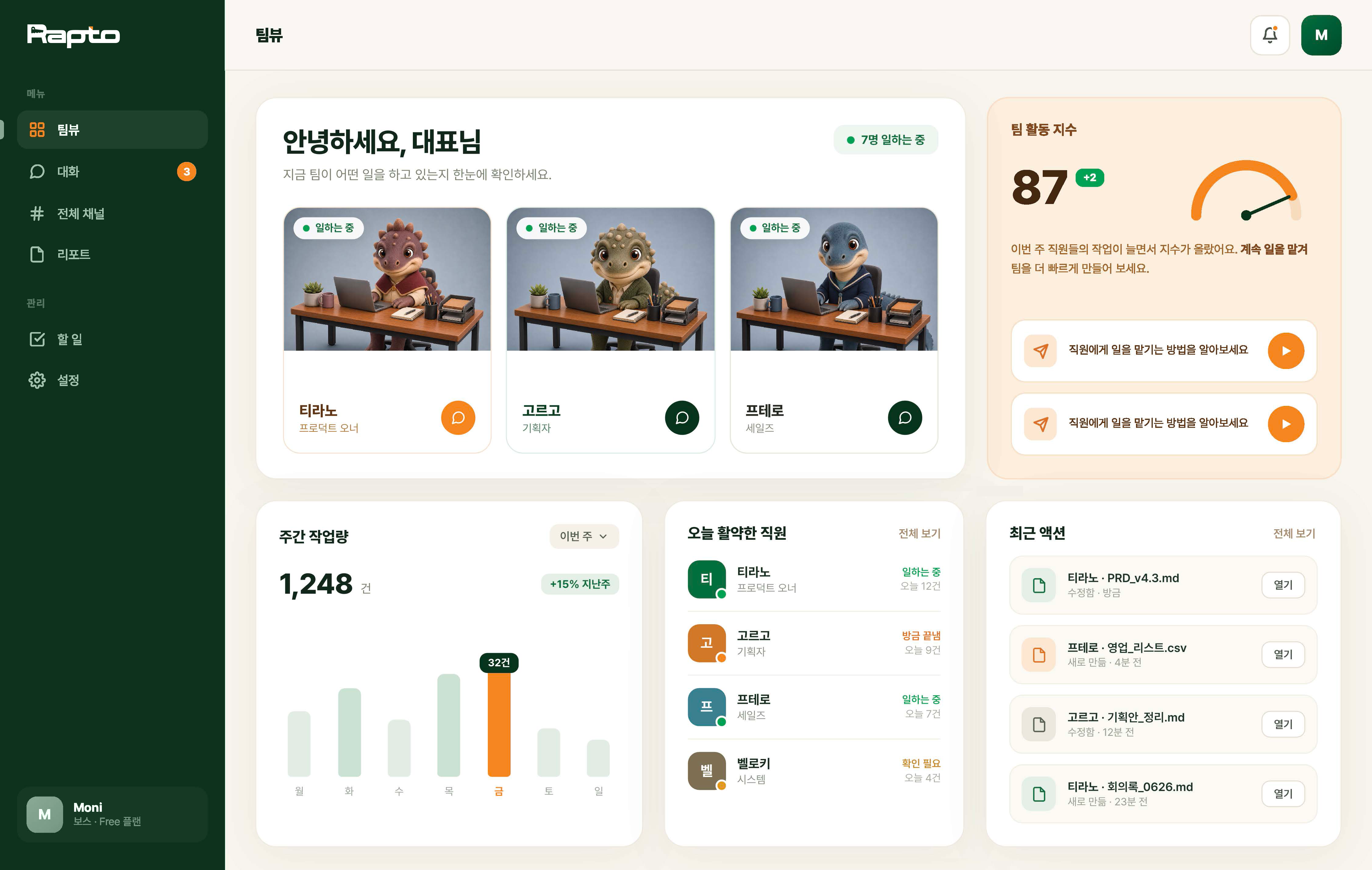 Rapto 팀뷰 대시보드 앱 화면 스케치